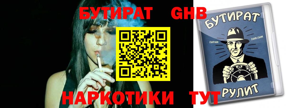 Бутират 99% Азнакаево