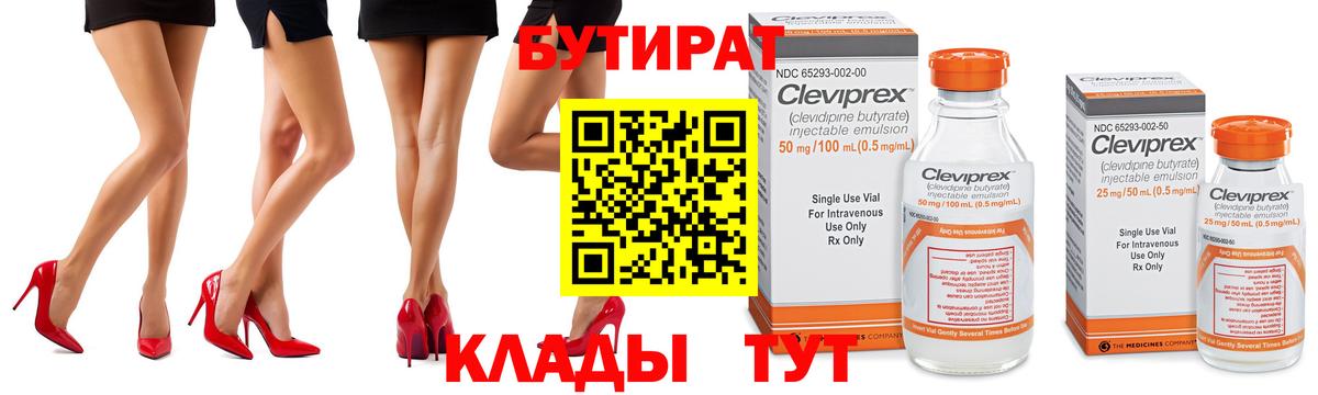 Бутират  БУТИРАТ буратино  Вход с VPN  Азнакаево 
