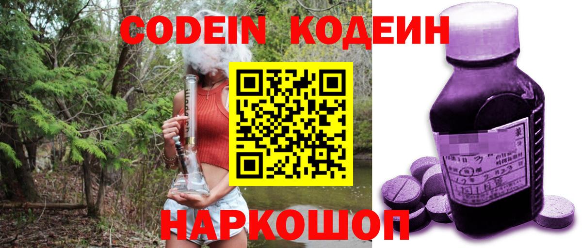 Codein напиток Lean (лин) Азнакаево