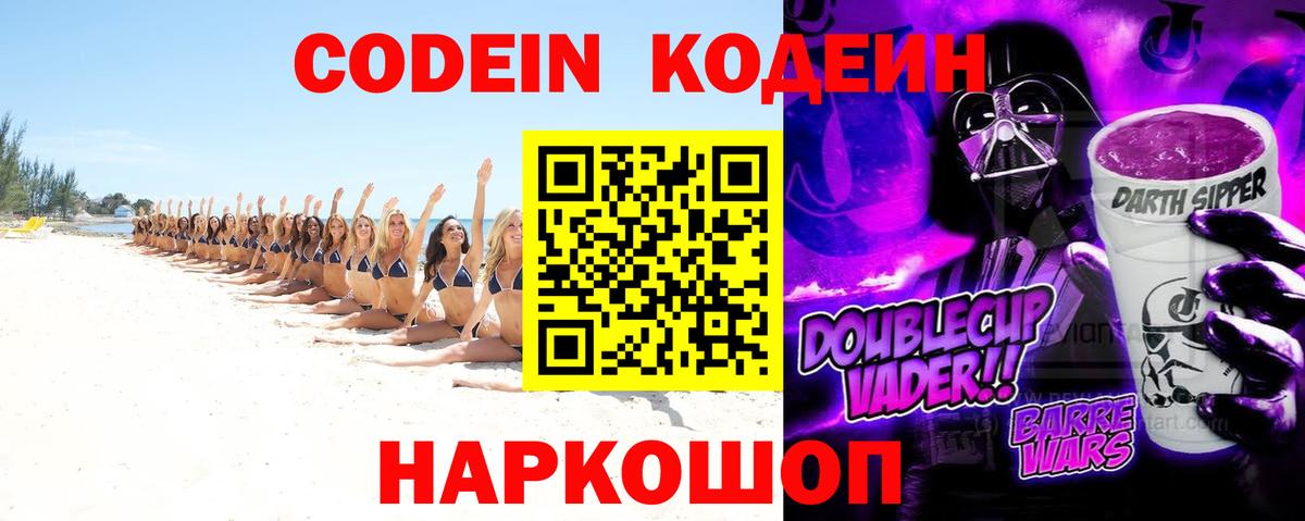 Кодеиновый сироп Lean Purple Drank  Вход с VPN  Кодеиновый сироп Lean напиток Lean (лин)  купить наркотик  Азнакаево 